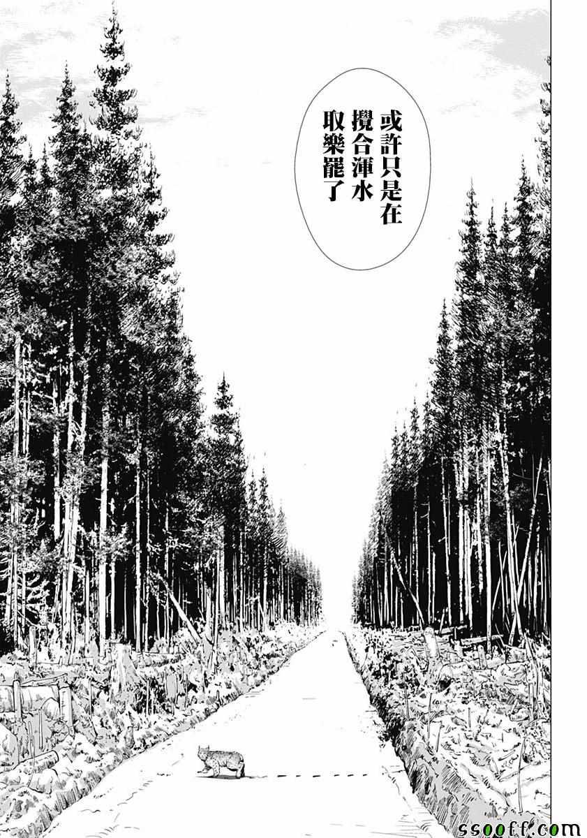 黃金神威 - 第203話 - 4