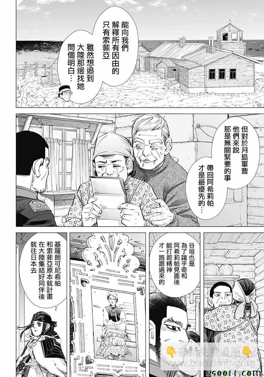 黃金神威 - 第203話 - 1