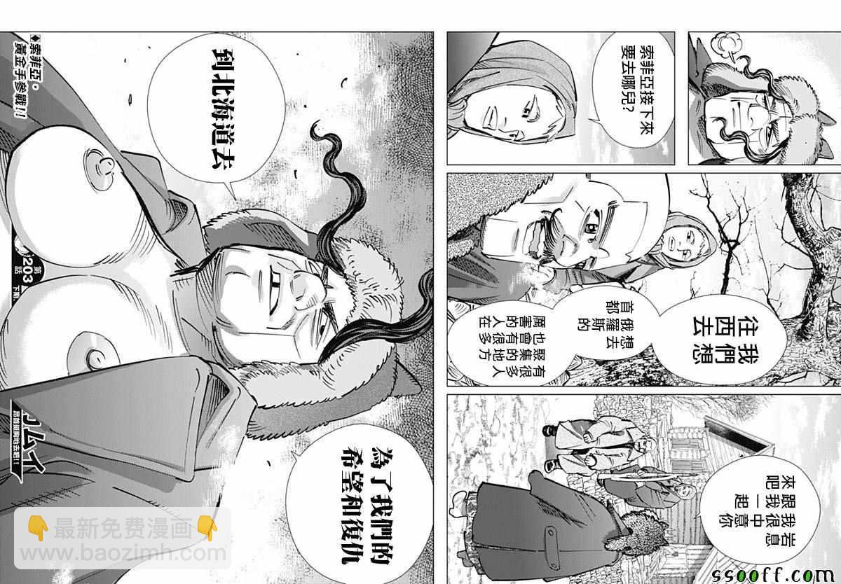 黃金神威 - 第203話 - 2