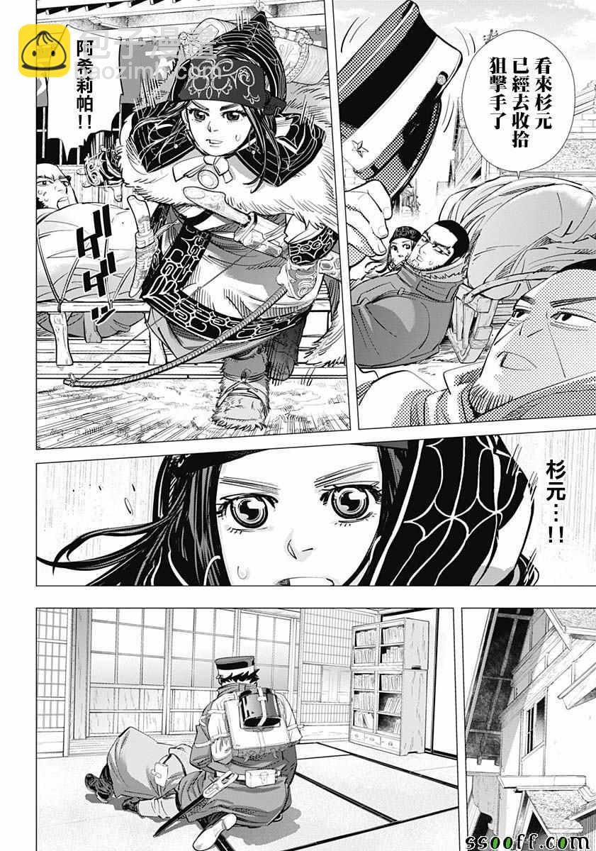 黃金神威 - 第203話 - 3