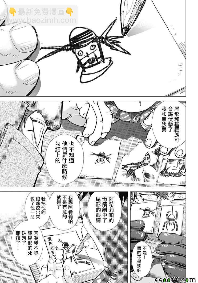 黃金神威 - 第203話 - 2