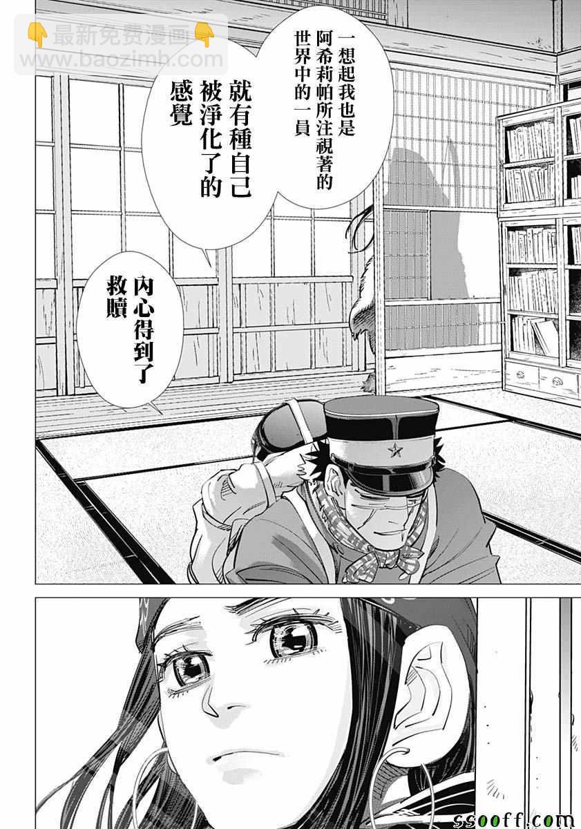 黃金神威 - 第203話 - 3