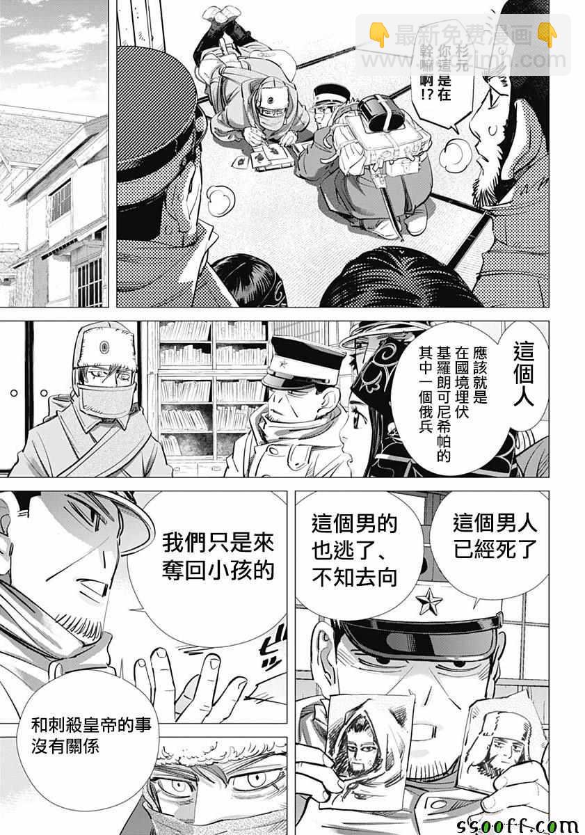 黃金神威 - 第203話 - 4