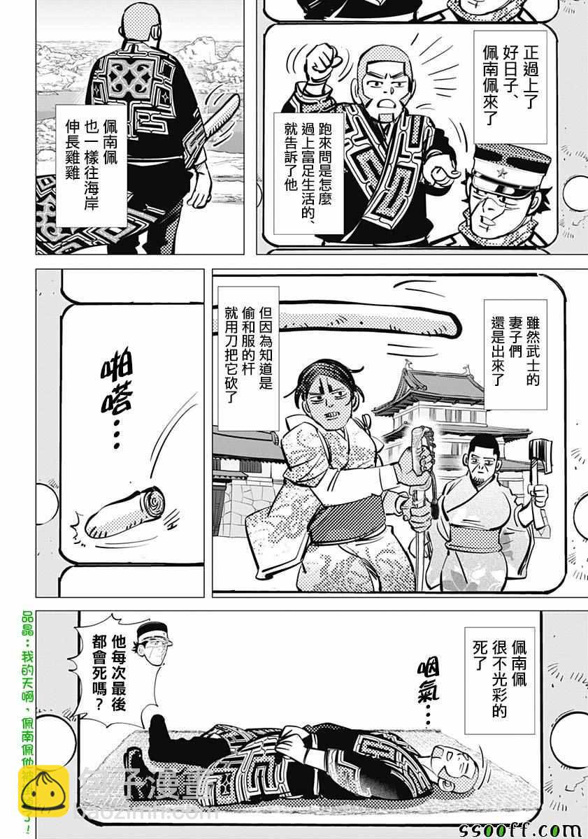 黃金神威 - 第205話 - 3