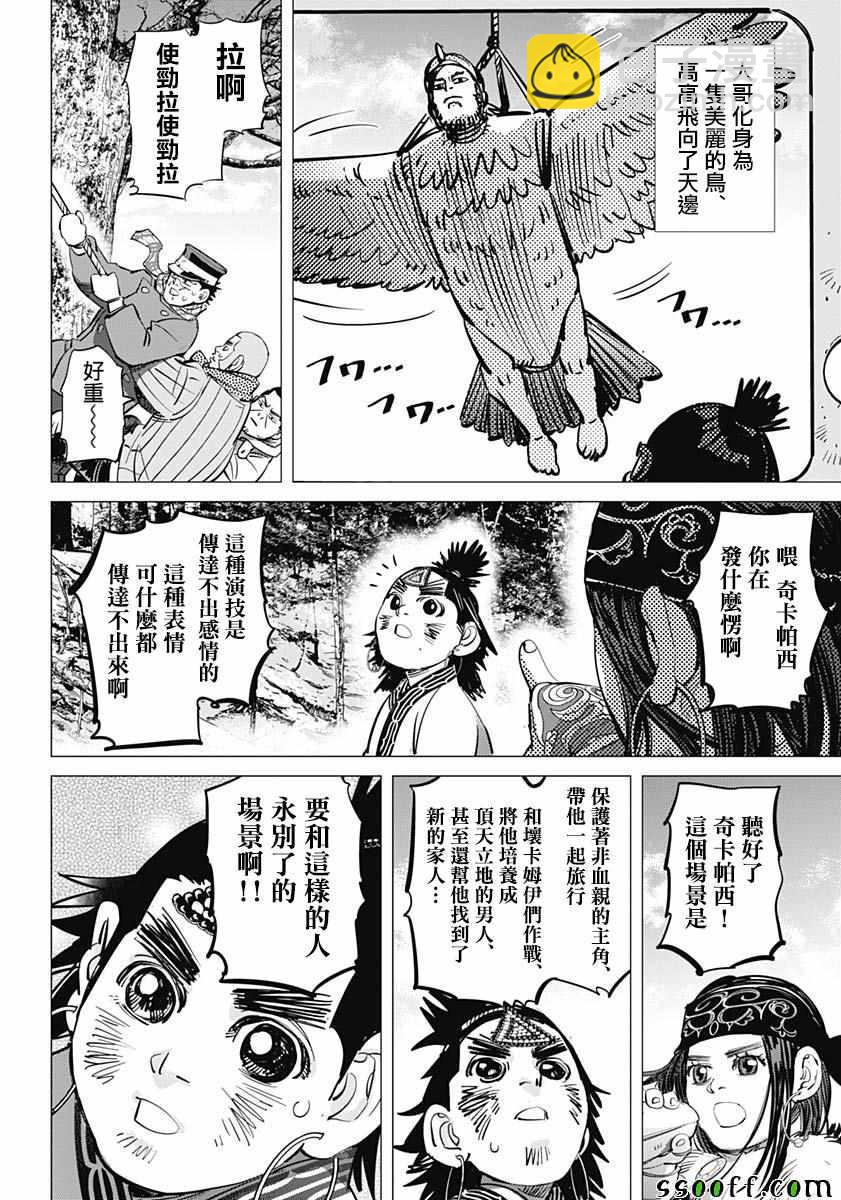 黃金神威 - 第205話 - 2