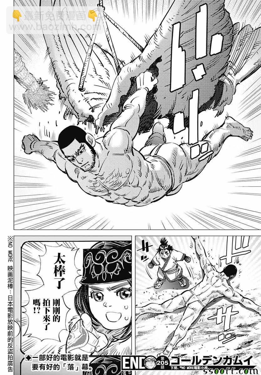 黃金神威 - 第205話 - 4