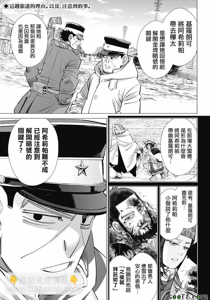 黃金神威 - 第205話 - 2