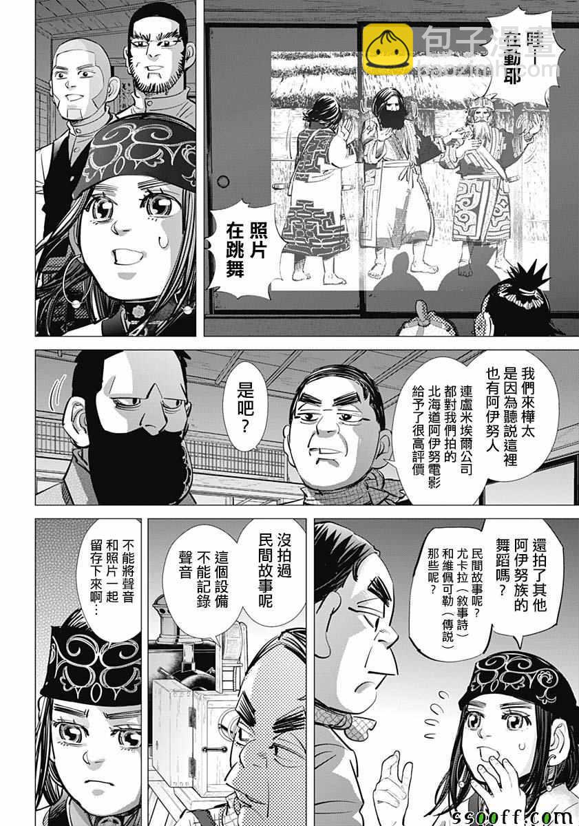 黃金神威 - 第205話 - 5