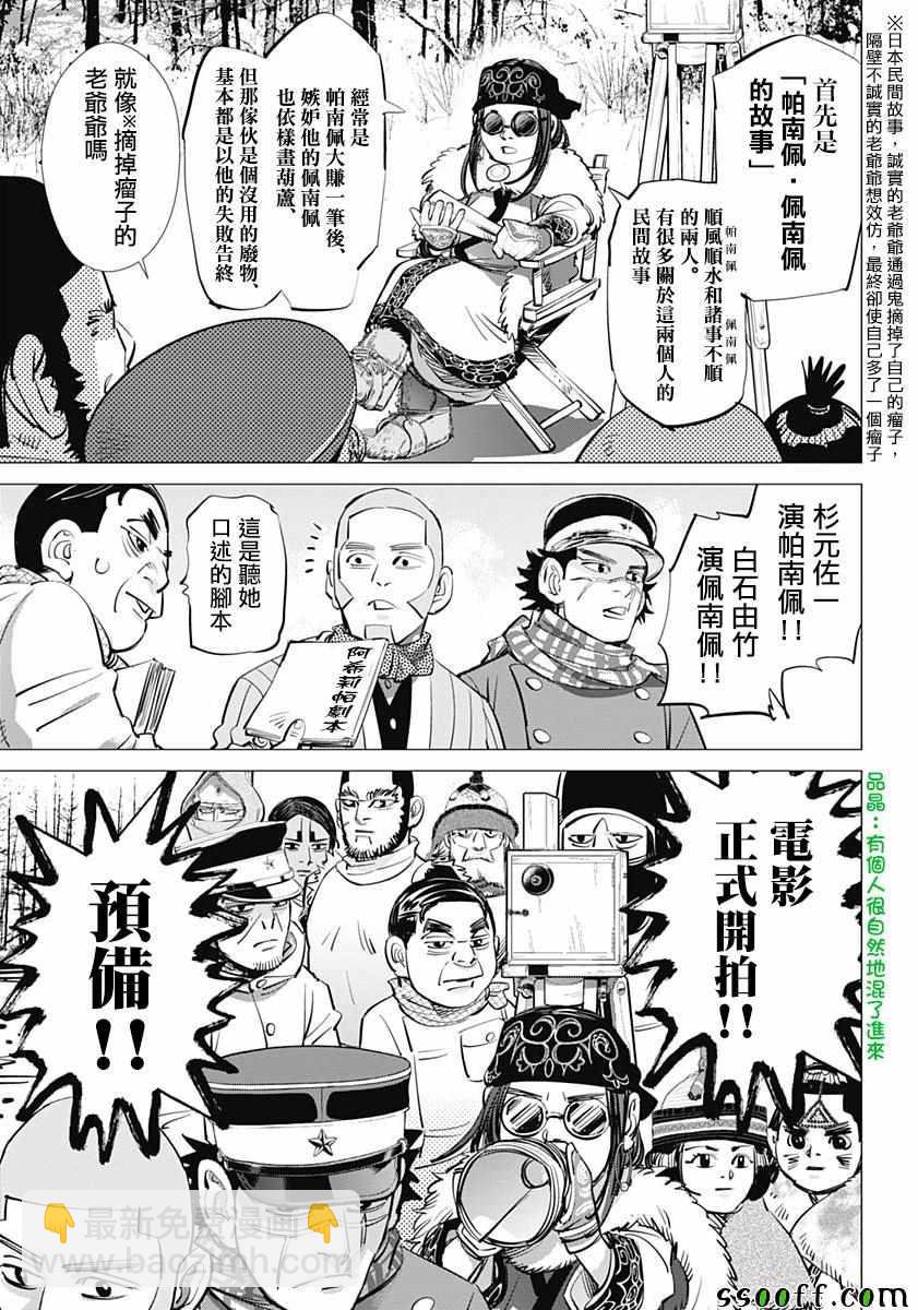 黃金神威 - 第205話 - 3