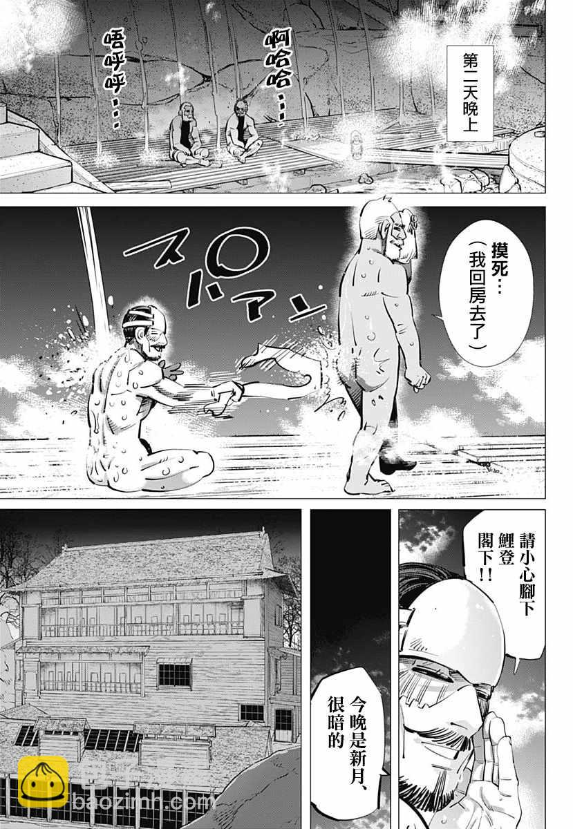 黃金神威 - 第207話 - 3