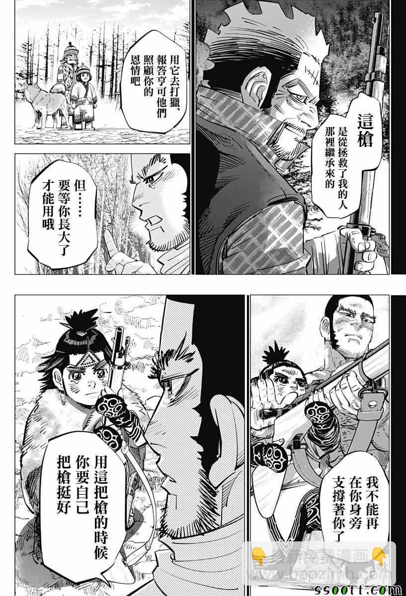 黃金神威 - 第209話 - 2