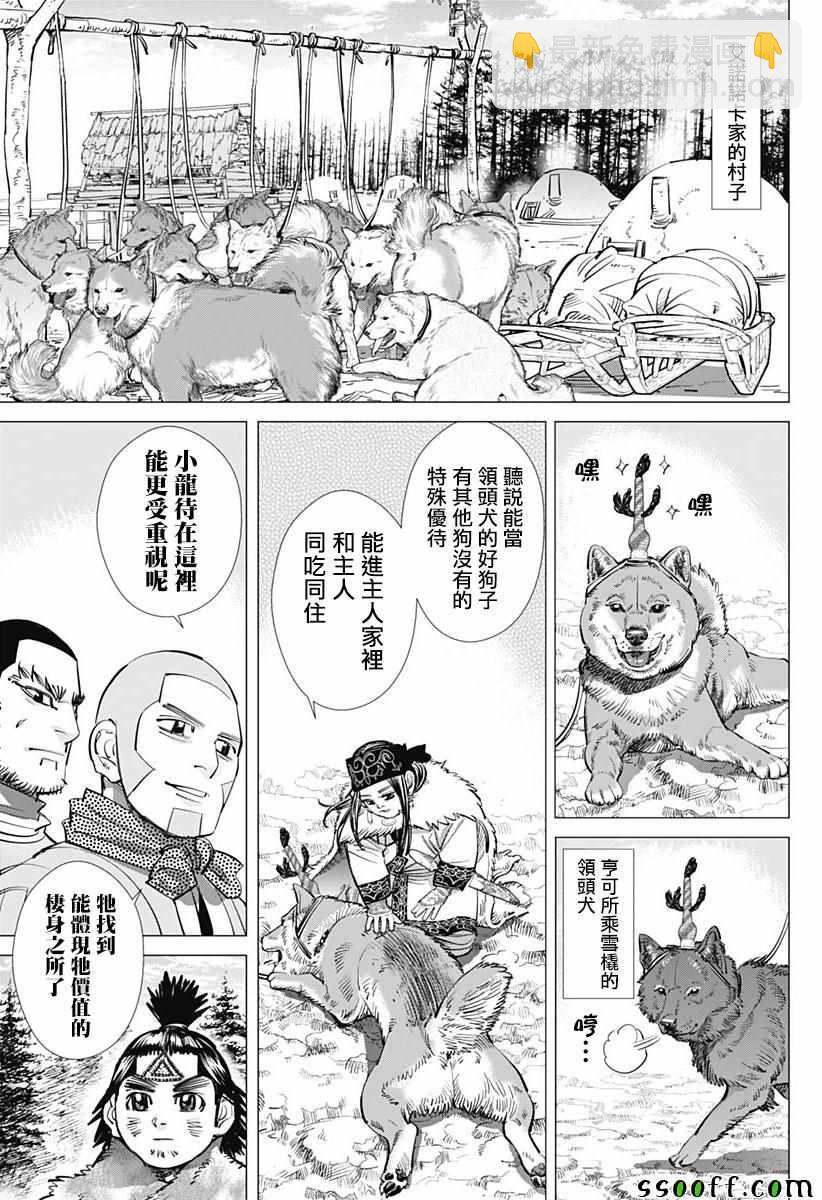 黃金神威 - 第209話 - 3