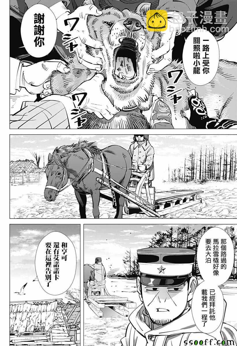 黃金神威 - 第209話 - 4