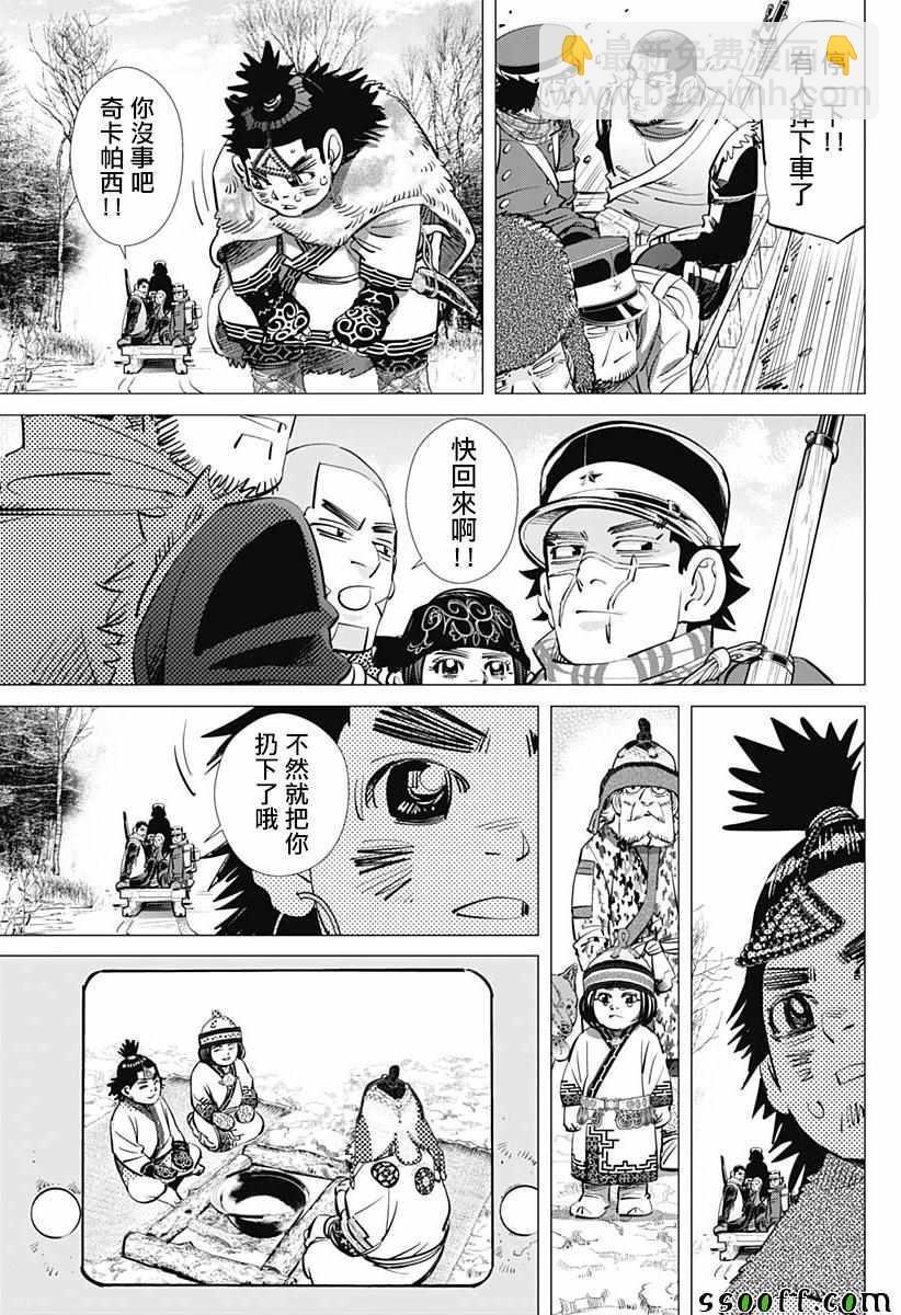 黃金神威 - 第209話 - 1