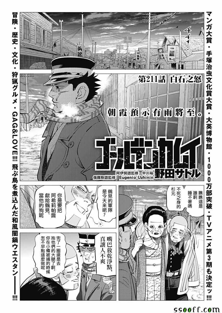 黃金神威 - 第211話 - 1