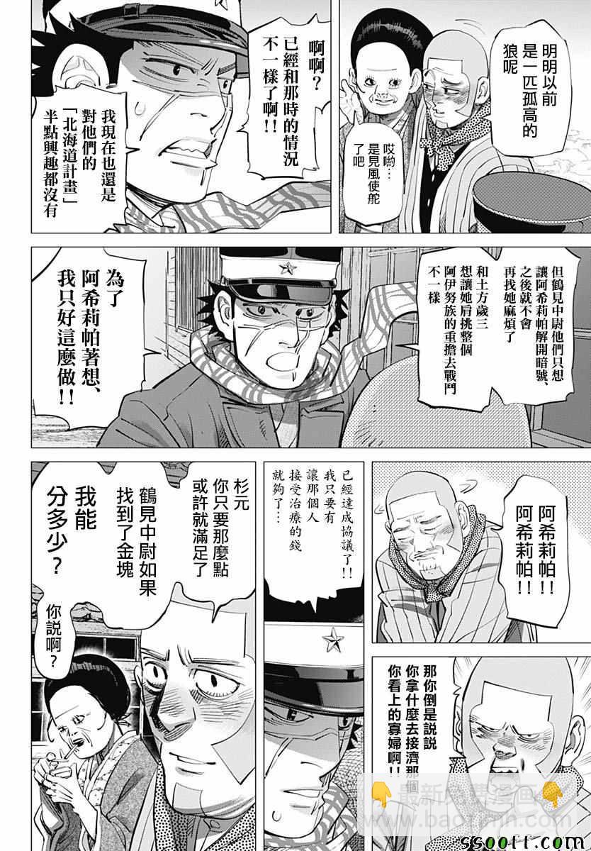 黃金神威 - 第211話 - 2