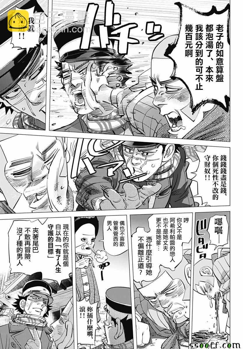 黃金神威 - 第211話 - 3