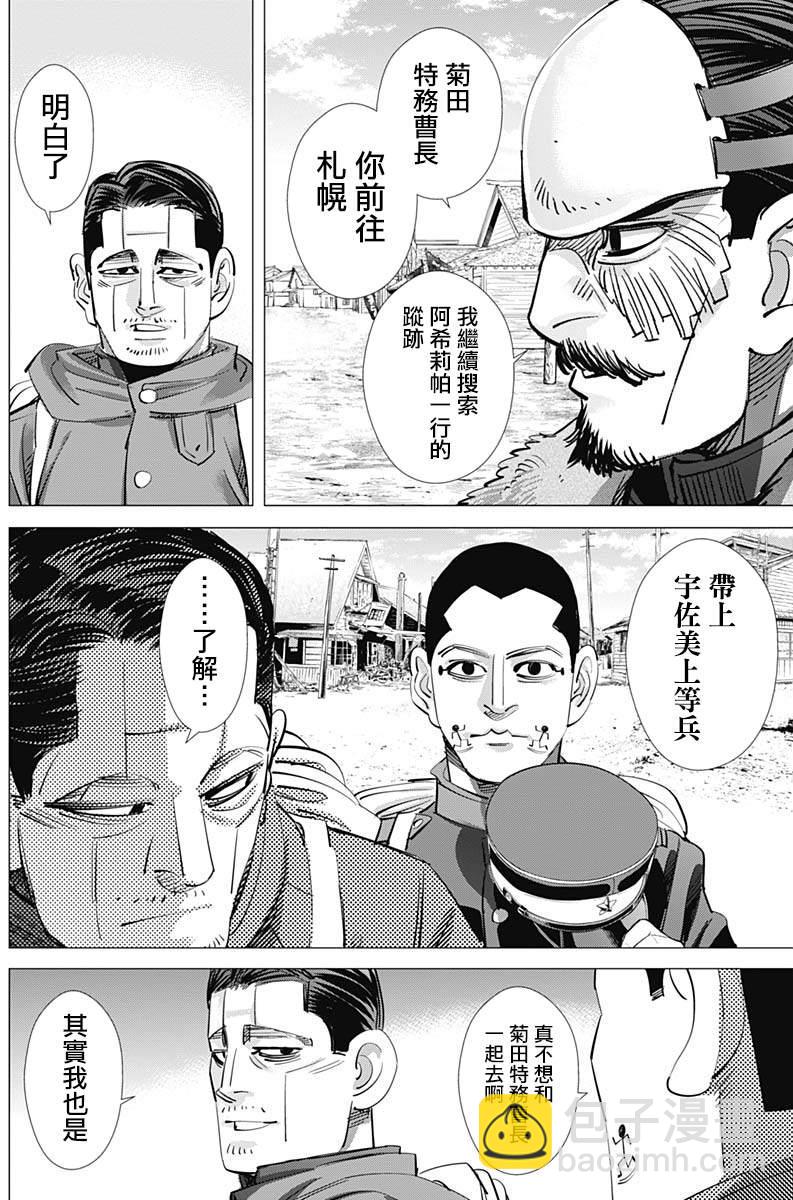 黃金神威 - 第225話 貧民窟 - 3