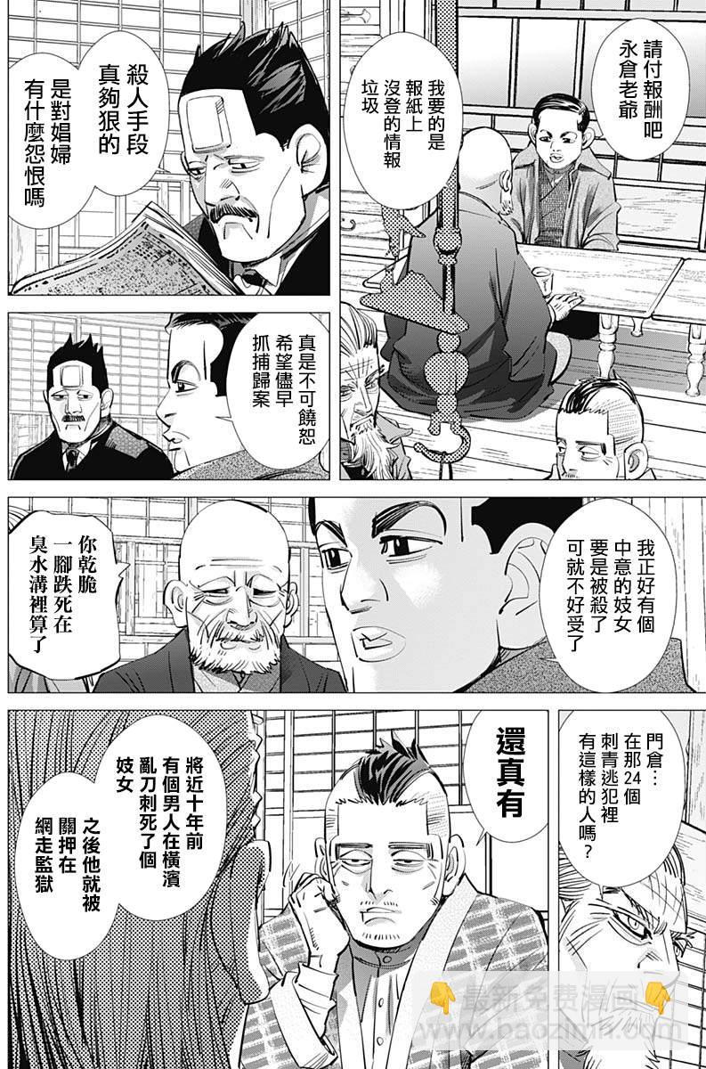 黃金神威 - 第225話 貧民窟 - 3