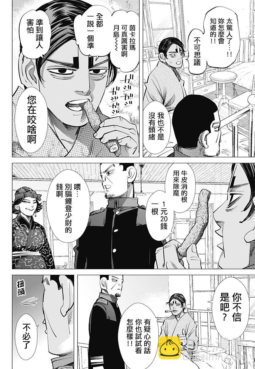 黃金神威 - 第227話 共犯 - 3