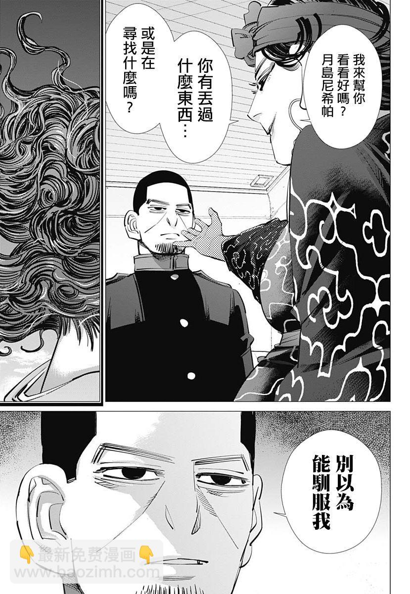 黃金神威 - 第227話 共犯 - 4