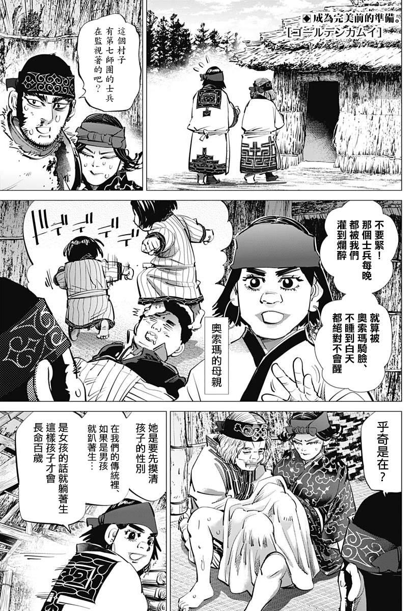 黃金神威 - 第231話 分娩 - 1