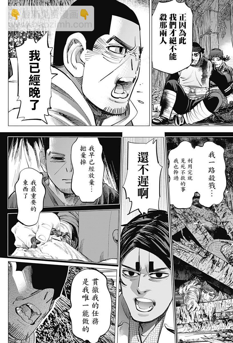 黃金神威 - 第231話 分娩 - 2