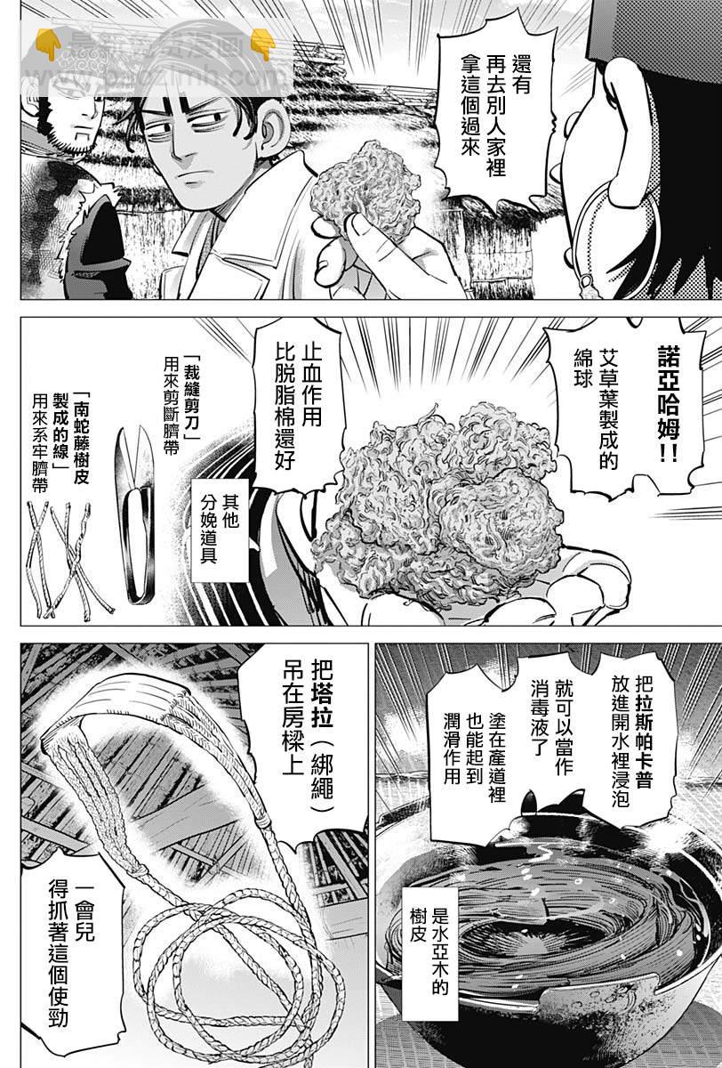 黃金神威 - 第231話 分娩 - 2