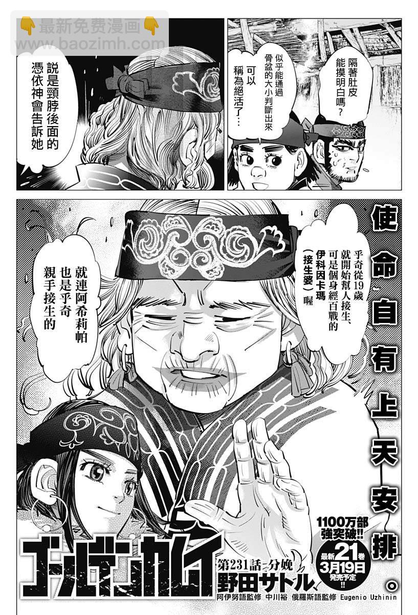 黃金神威 - 第231話 分娩 - 2