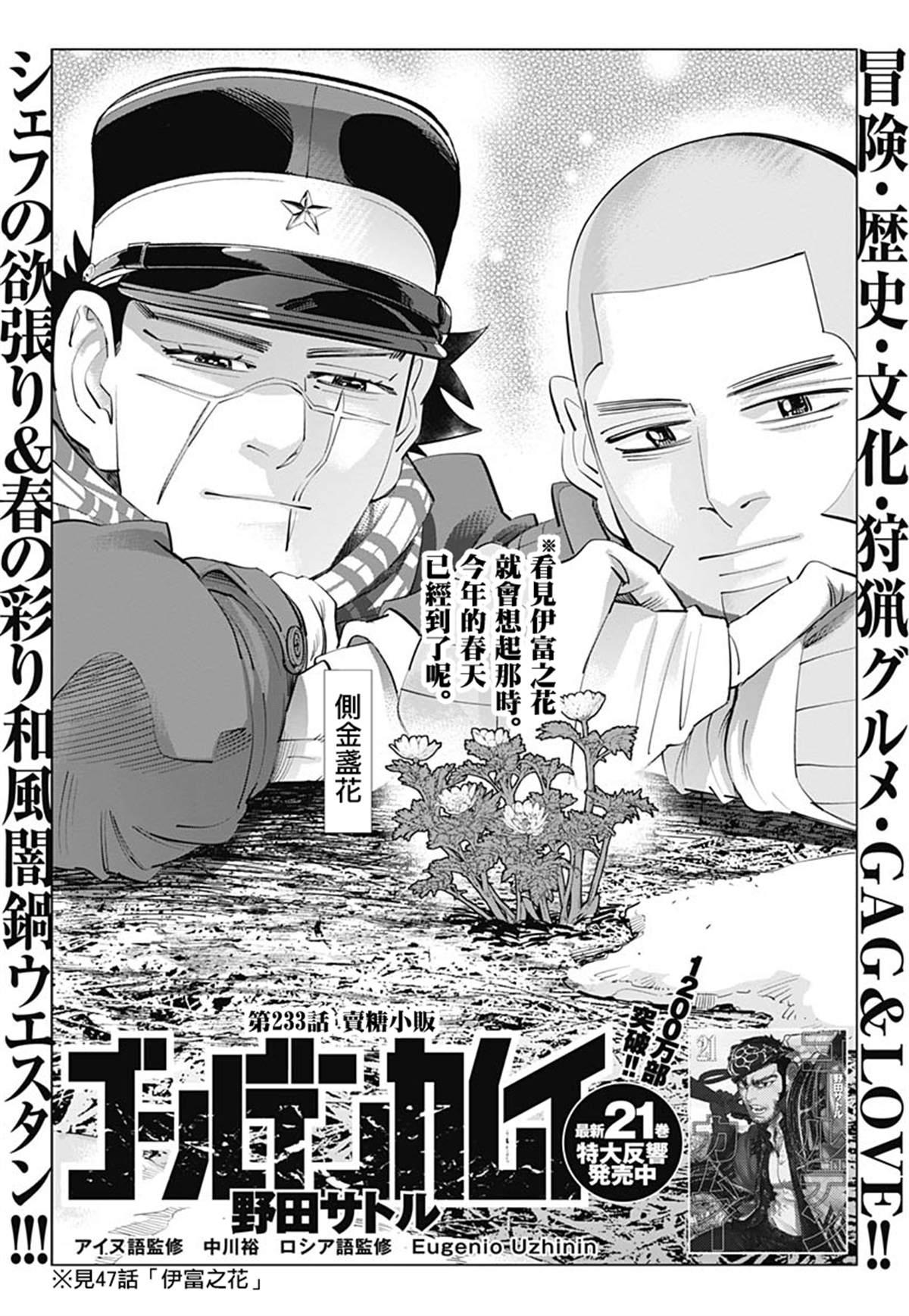 黃金神威 - 第233話 賣糖小販 - 1