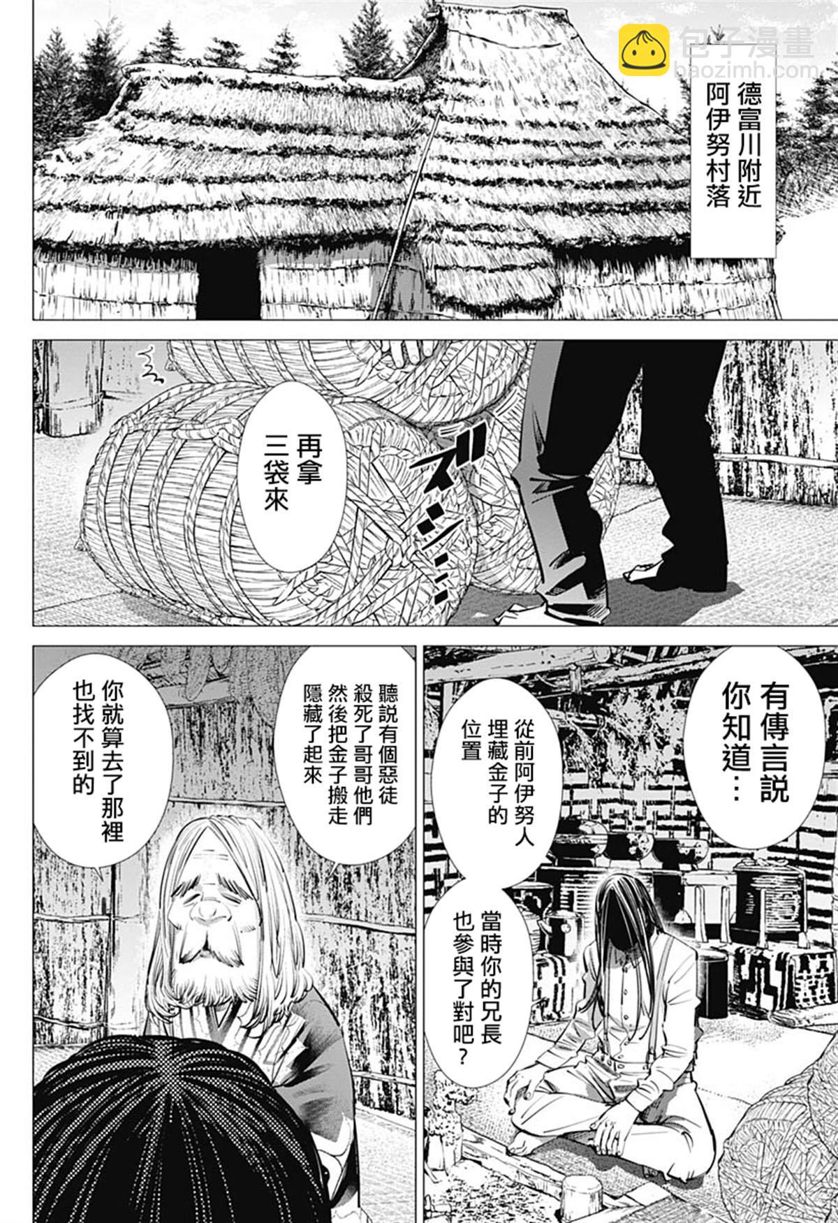 黃金神威 - 第233話 賣糖小販 - 4