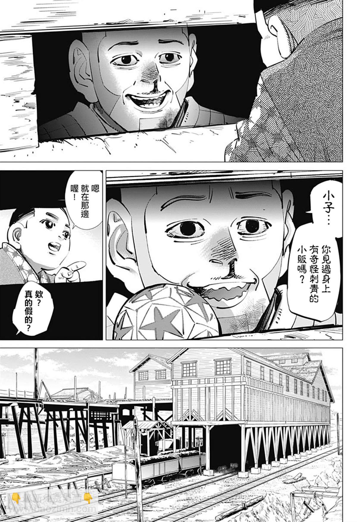 黃金神威 - 第233話 賣糖小販 - 3