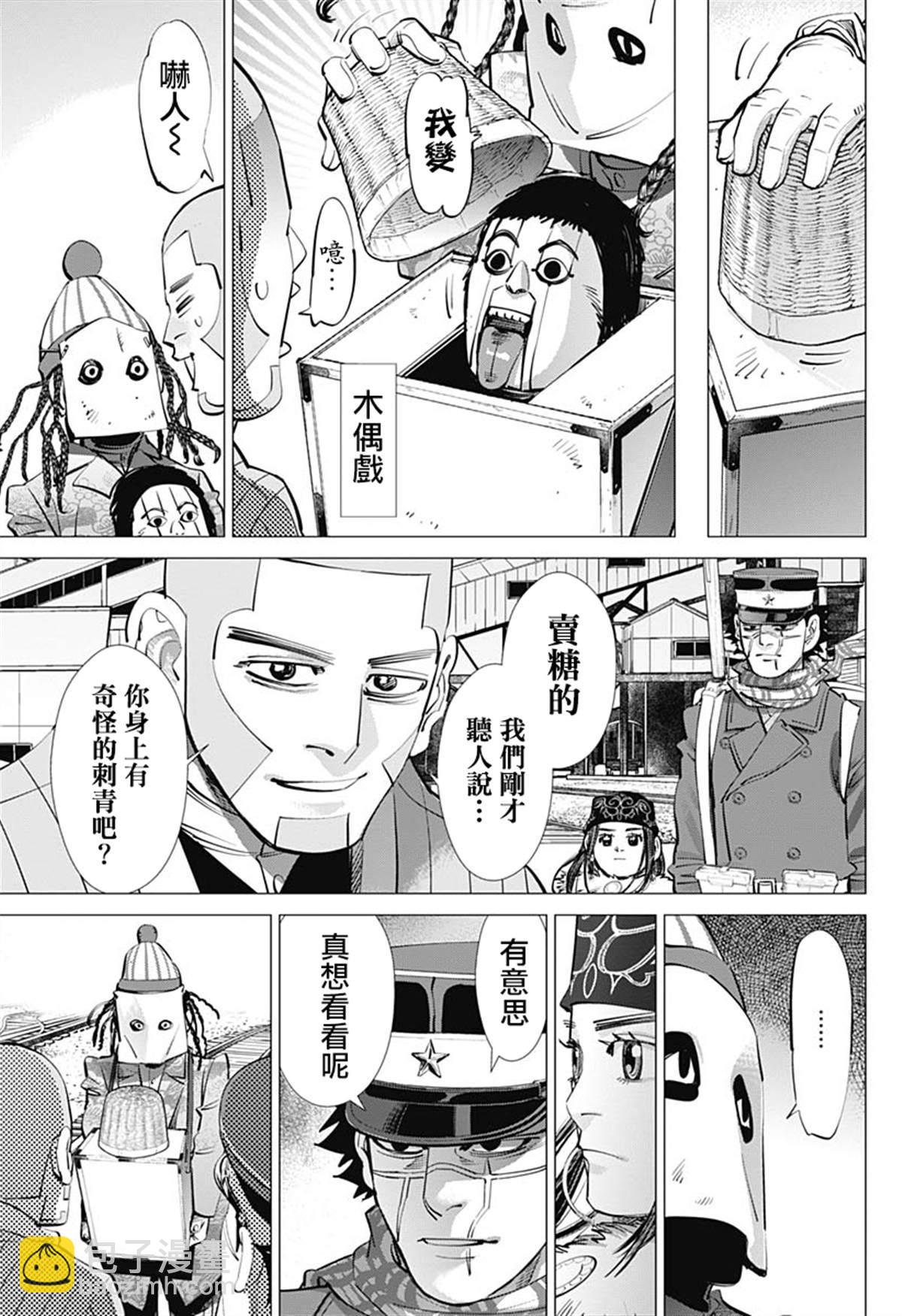 黃金神威 - 第233話 賣糖小販 - 1