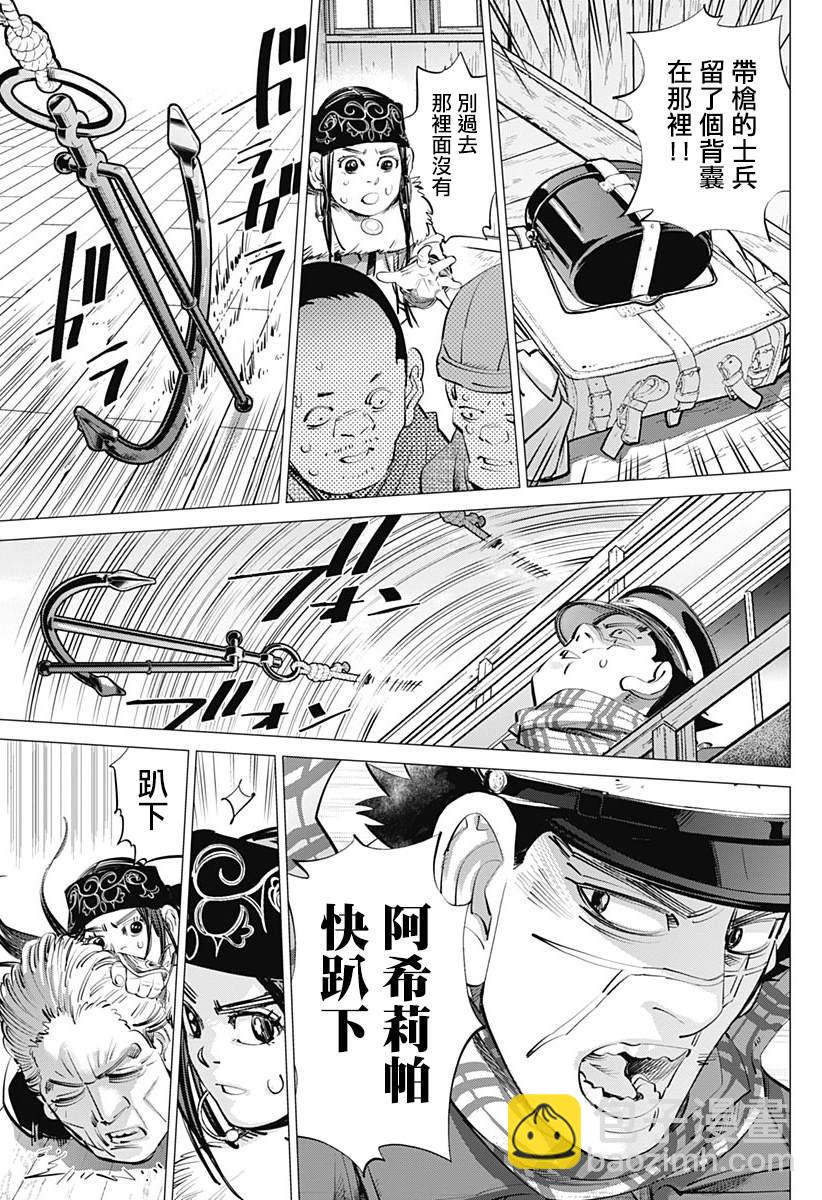 黃金神威 - 第235話 地獄郵差 - 3