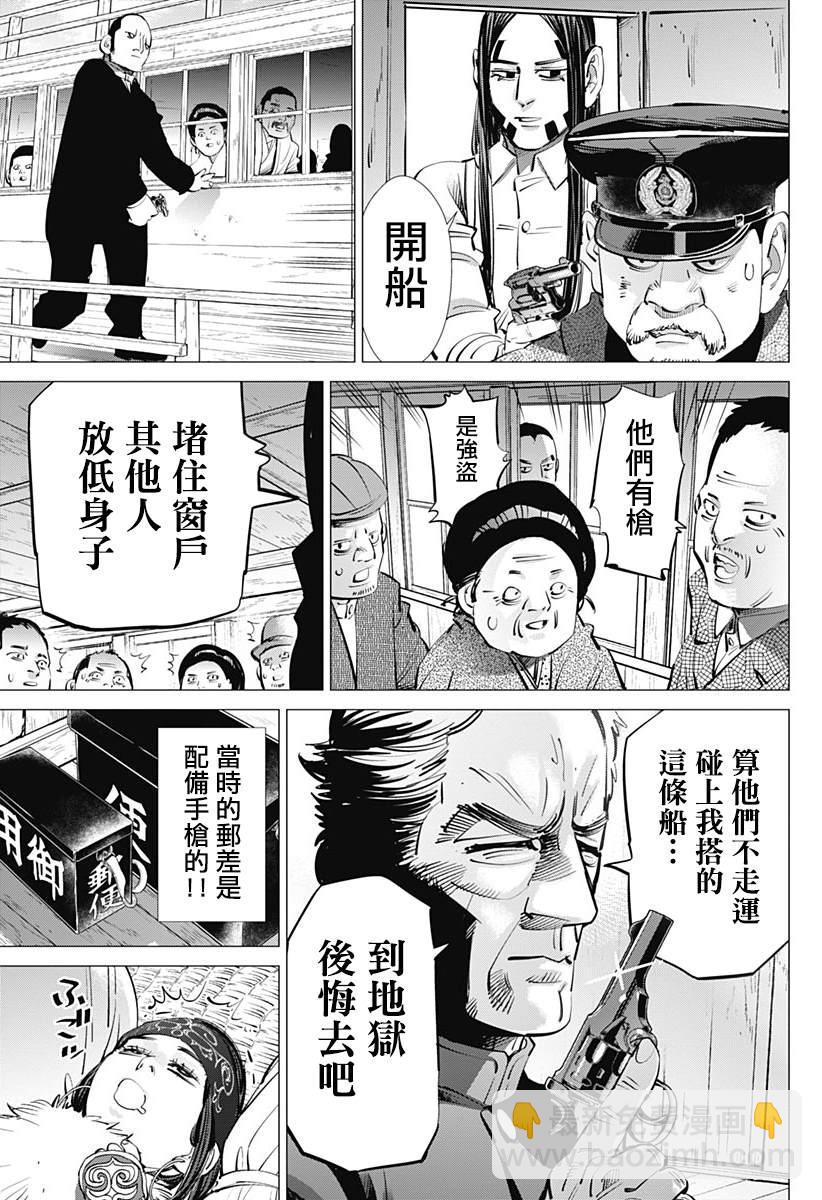 黃金神威 - 第235話 地獄郵差 - 1