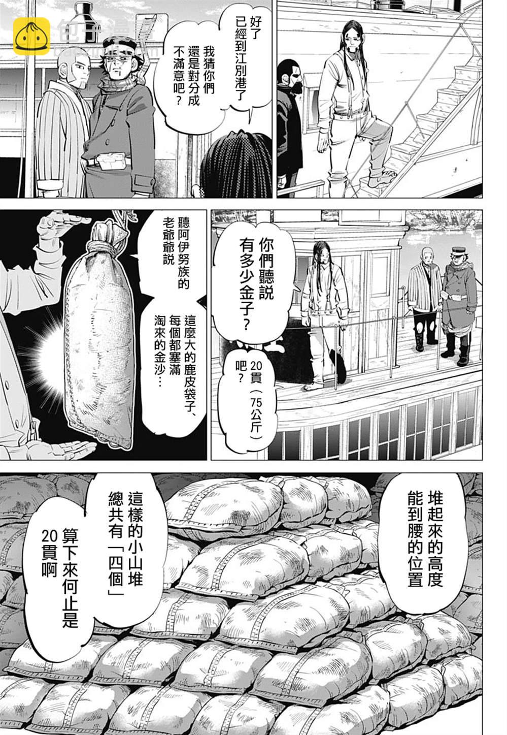 黃金神威 - 第237話  水中屏息對戰 - 3