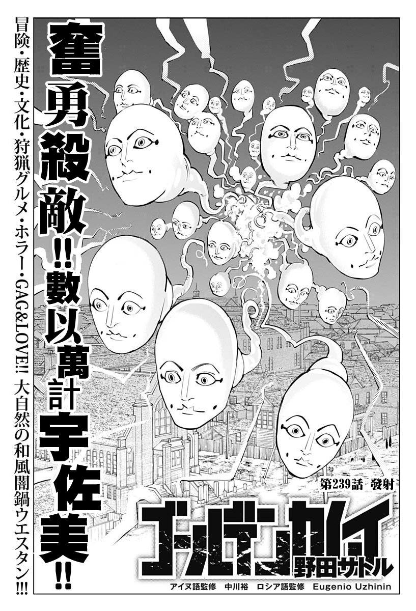 黃金神威 - 第239話 發射 - 1