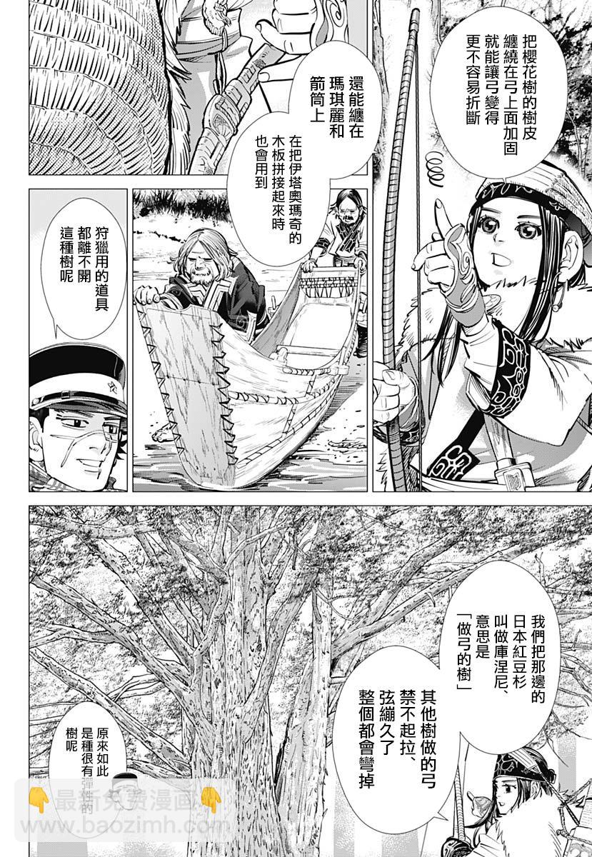 黃金神威 - 第241話 消失的卡姆伊 - 2