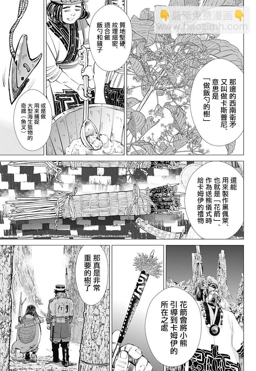 黃金神威 - 第241話 消失的卡姆伊 - 3