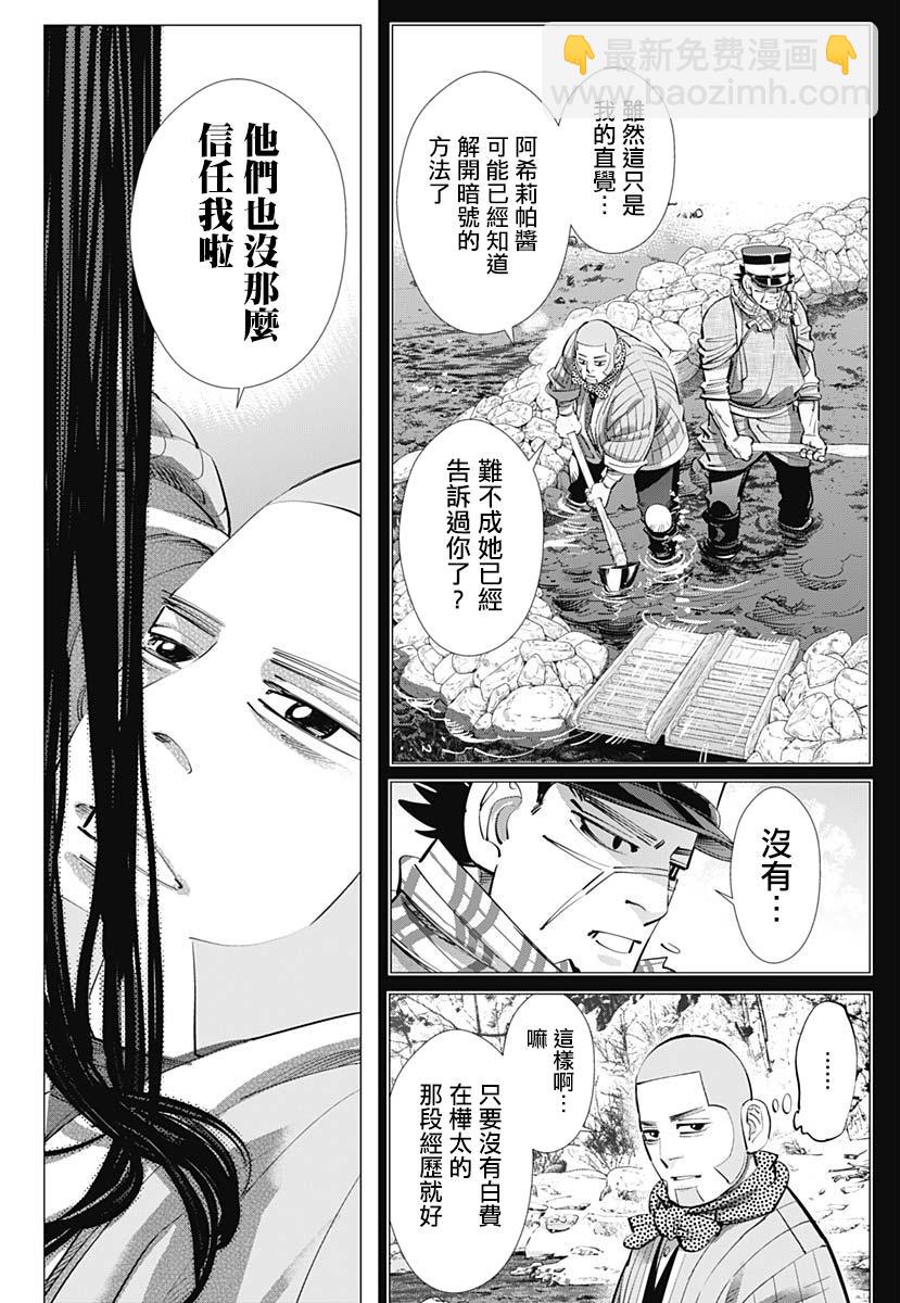 黃金神威 - 第241話 消失的卡姆伊 - 2