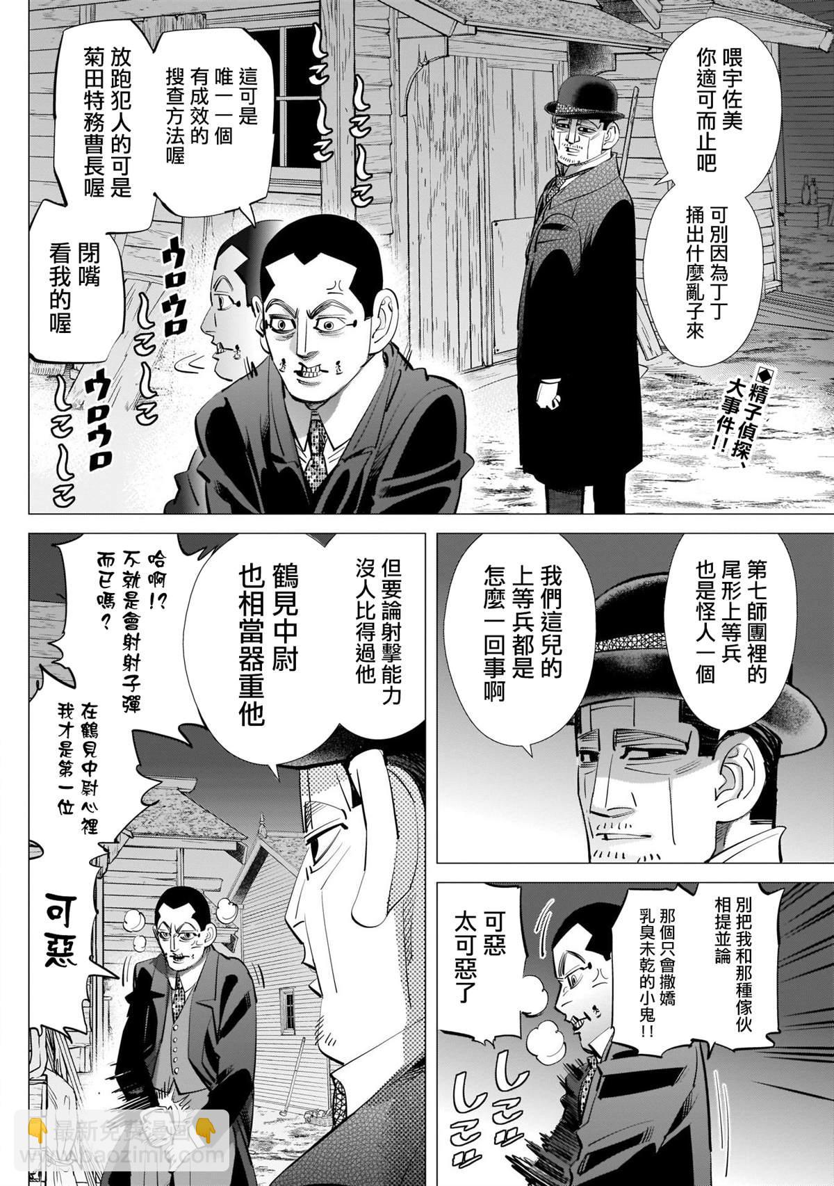 黃金神威 - 第243話 上等兵們 - 2