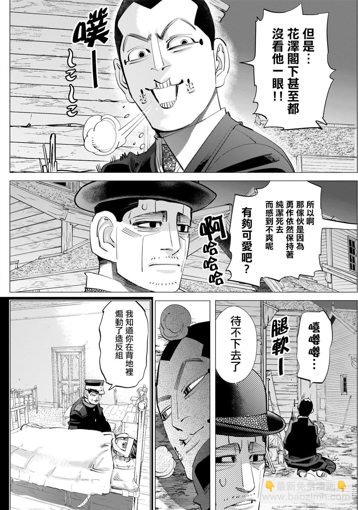 黃金神威 - 第243話 上等兵們 - 4