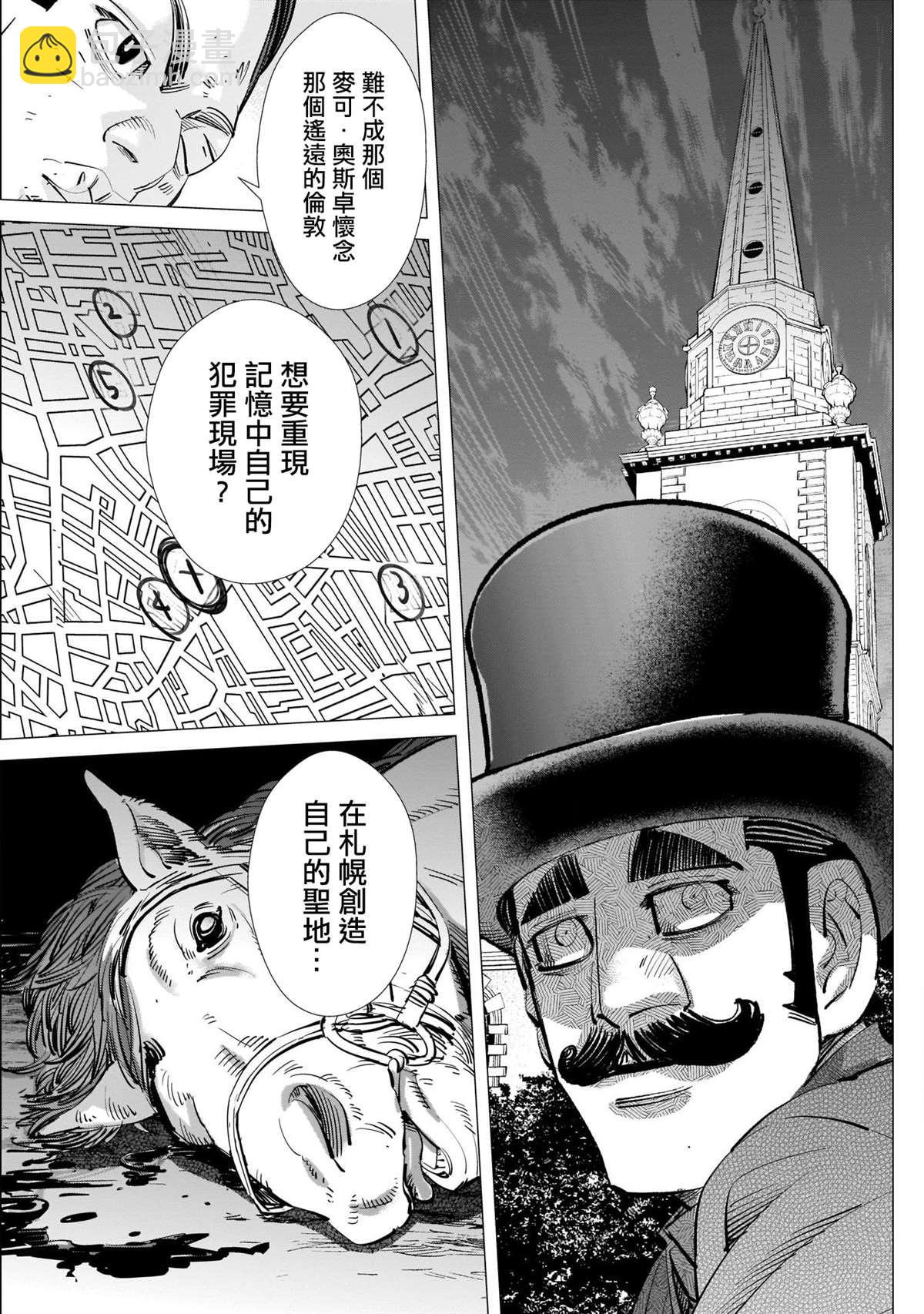 黃金神威 - 第249話 各自的夢想 - 1