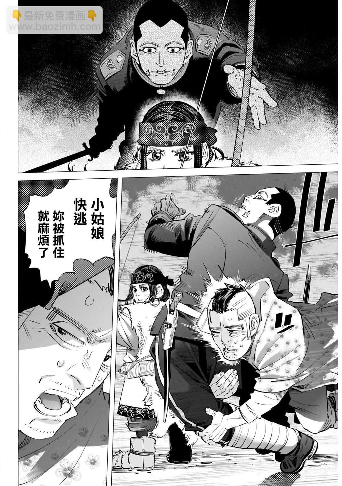 黃金神威 - 第253話 父親的污名 - 4