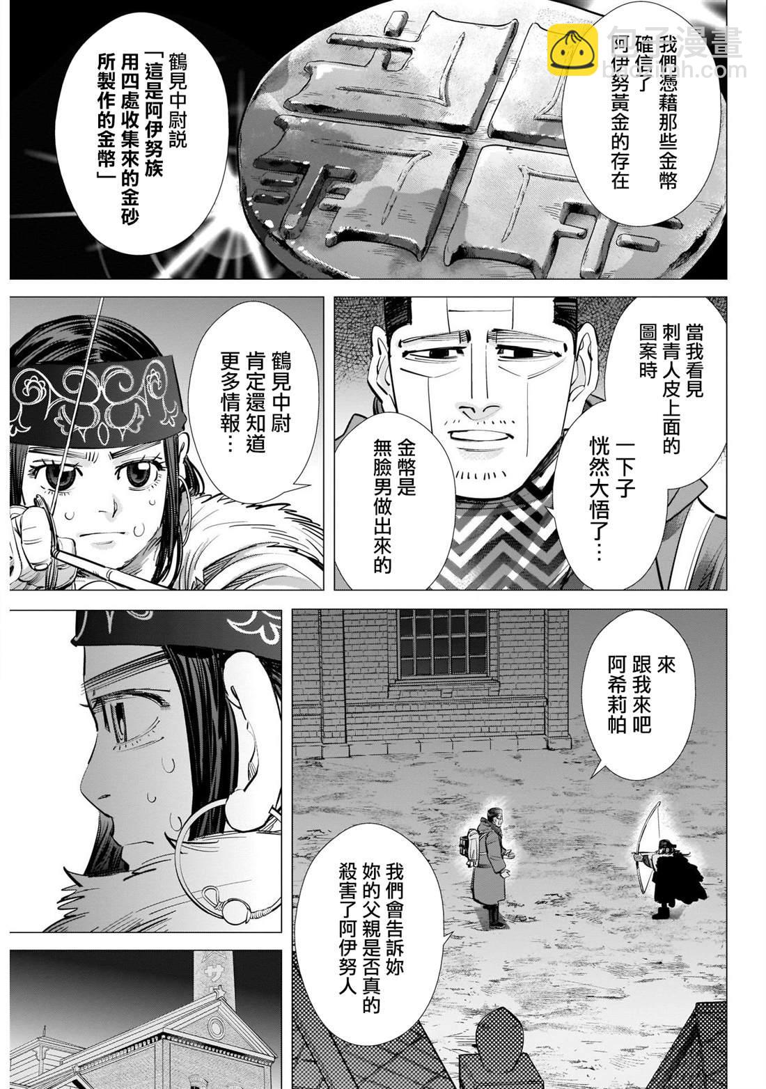 黃金神威 - 第253話 父親的污名 - 1