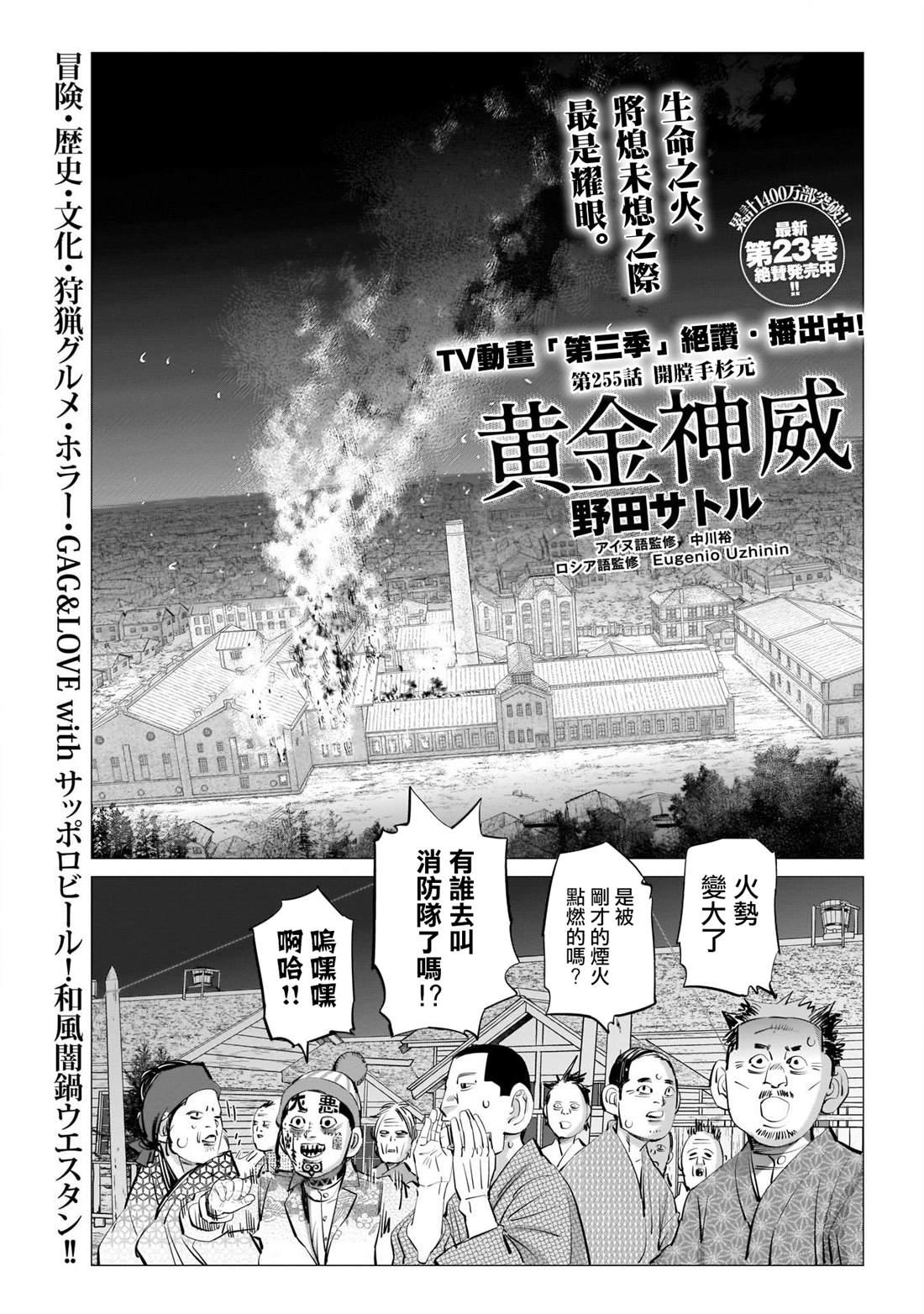 黃金神威 - 第255話 開膛手杉元 - 1