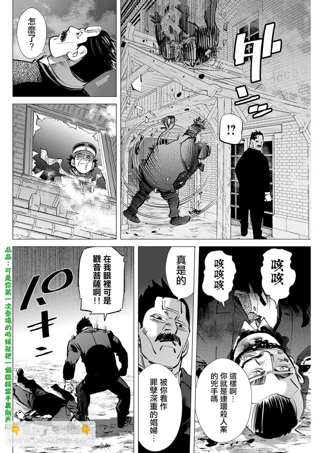 黃金神威 - 第255話 開膛手杉元 - 5