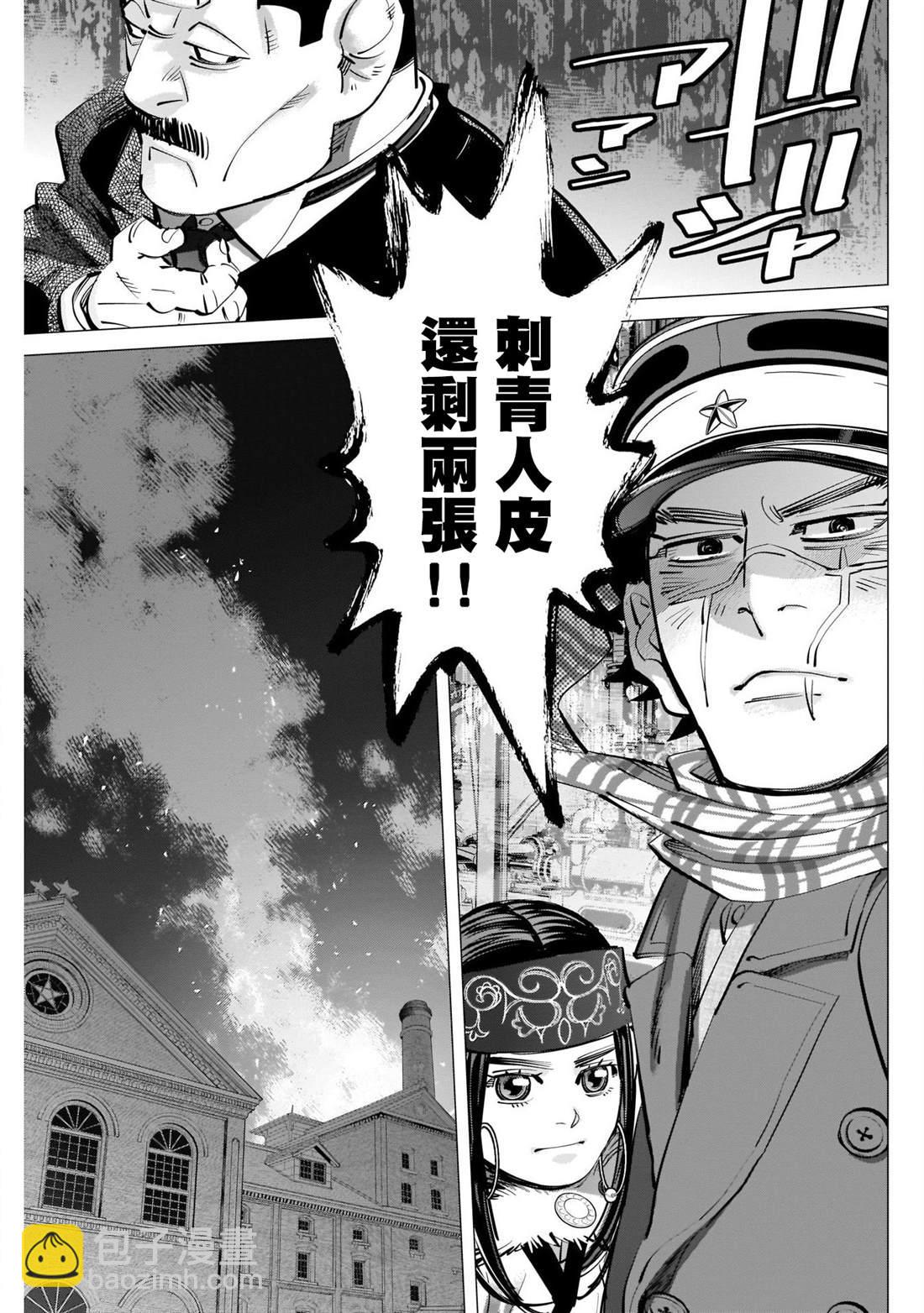 黃金神威 - 第255話 開膛手杉元 - 1