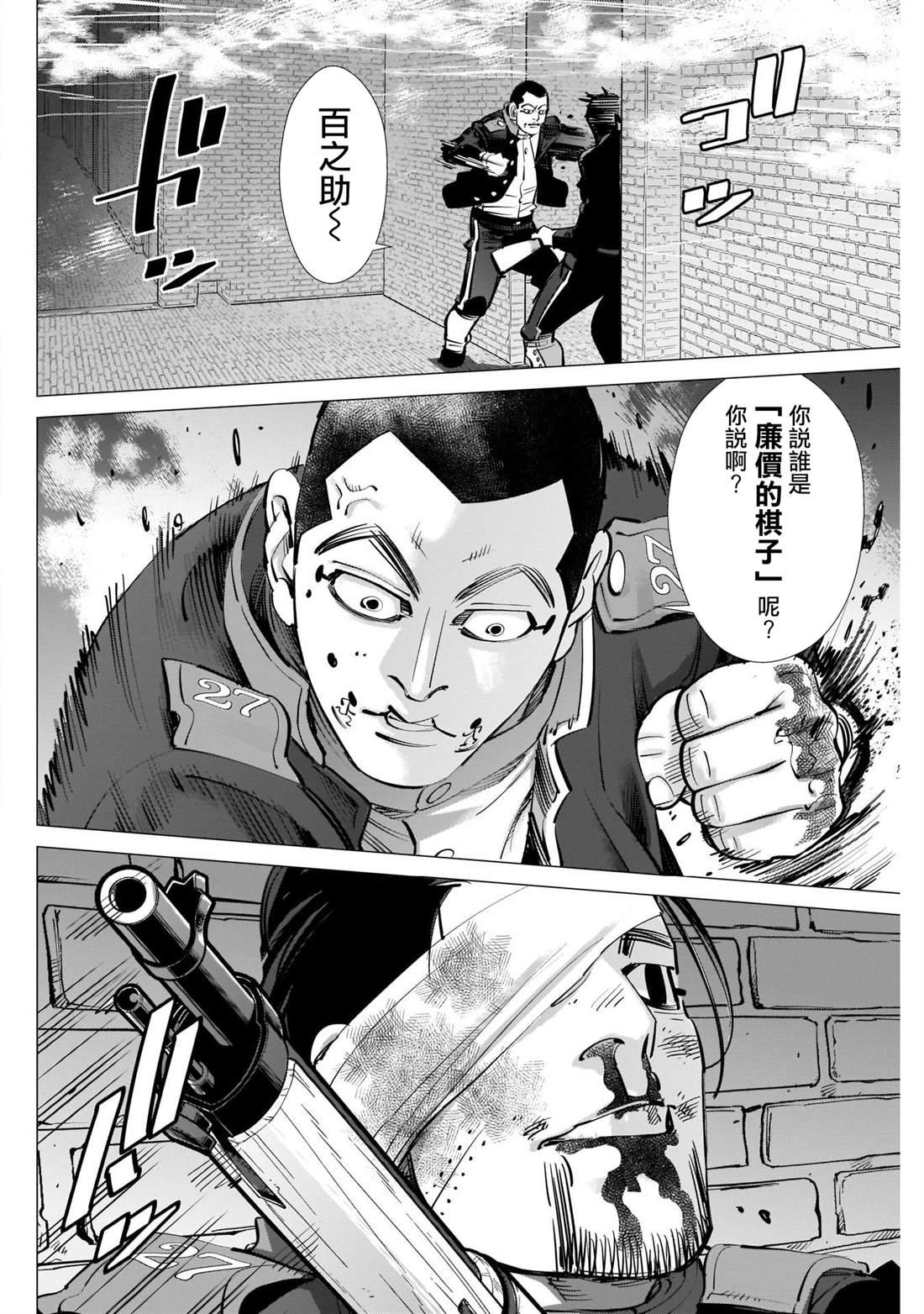 黃金神威 - 第255話 開膛手杉元 - 2