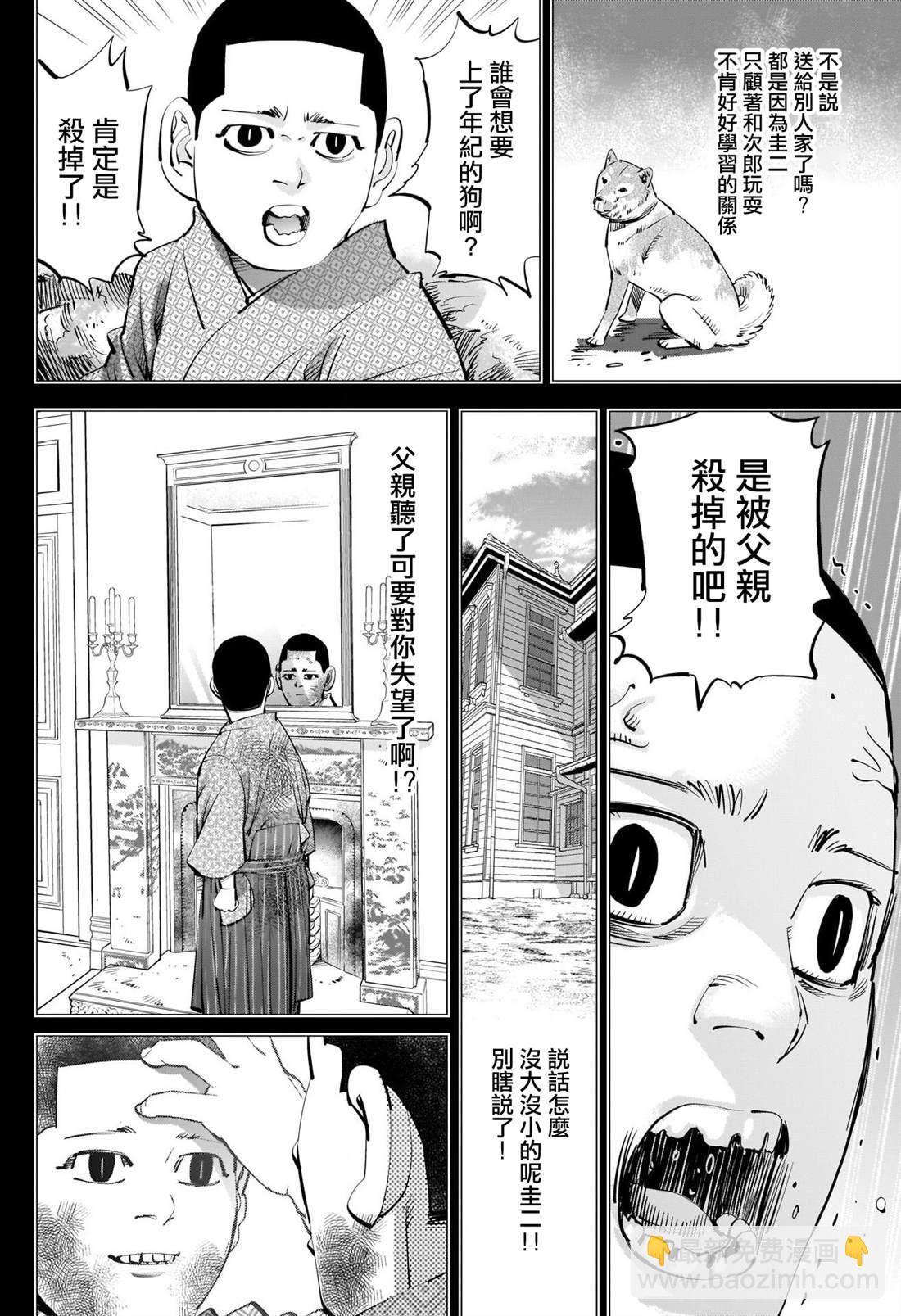 黃金神威 - 第257話 大失所望的表情 - 2